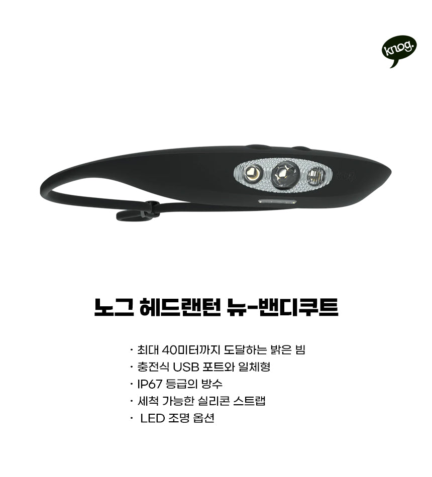 노그 뉴 벤디쿠트